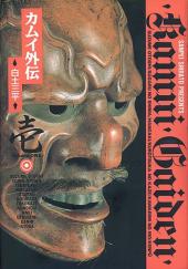 Kamui Gaiden Deluxe -1- Tome 1