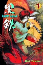 Kuro Gane (en anglais) -1- Tome 1
