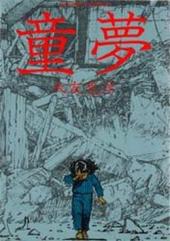 Domû - Rêves d'enfants (en japonais) -1a- Dômu