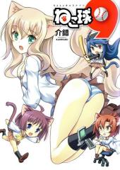 Neko Kiyuu Nain 9