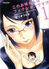 This older woman is a Fiction!? -1- Volume 1