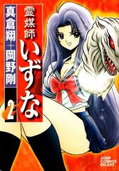 Reibai Izuna the spiritual medium -2- Volume 2