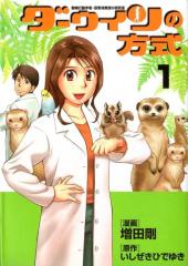 Darwin no Houshiki -1- Volume 1