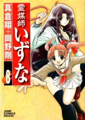 Reibai Izuna the spiritual medium -8- Volume 8