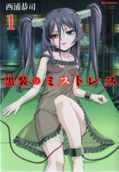 Kurosou no Mistress -1- Volume 1