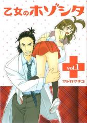 Otome no Hozoshita -1- Vol. 1