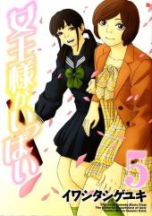 Joousama ga Ippai -5- Volume 5