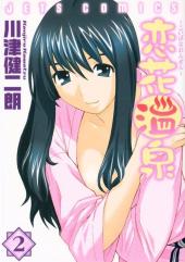 Koibana Onsen -2- Volume 2