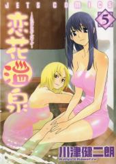 Koibana Onsen -5- Volume 5
