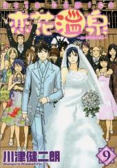 Koibana Onsen -9- Volume 9