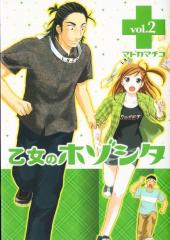 Otome no Hozoshita -2- Vol. 2