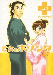 Otome no Hozoshita -3- Vol. 3