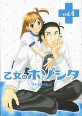 Otome no Hozoshita -4- Vol. 4
