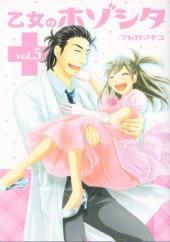 Otome no Hozoshita -5- Vol. 5