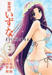 Reibai Izuna the spiritual medium - Ascension -2- Volume 2