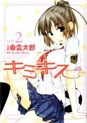 Kimikiss - Various heroines -2- Vol. 2 - Asuka Sakino