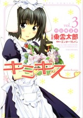 Kimikiss - Various heroines -3TL- Vol. 3 - Mitsuki Shijyo + DVD