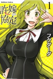 Iinazuke Kyoutei -1- Volume 1