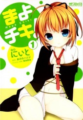 Mayo Chiki! -1- Volume 1