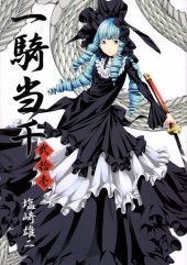 Ikkitousen -21TL- Vol. 21
