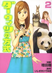 Darwin no Houshiki -2- Volume 2
