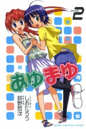 Ayu Mayu -2- Volume 2
