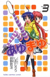 Ayu Mayu -3- Volume 3