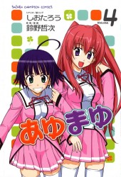 Ayu Mayu -4- Volume 4