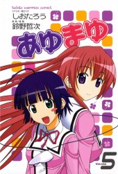 Ayu Mayu -5- Volume 5
