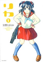 Rika -1- Volume 1