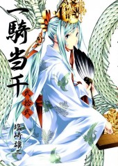 Ikkitousen -22TL- Vol. 22