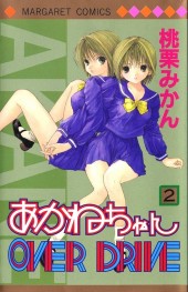 Akane-chan overdrive  -2- Volume 2