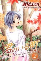 Kimi no iru machi -2- Tome 2