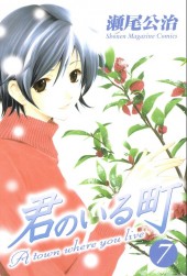 Kimi no iru machi -7- Tome 7