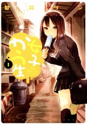 Joshi Kau Sei -1- Volume 1