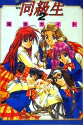 Do-kyu-sei 2 - Perfect Guide