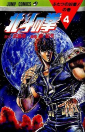 Ken - Hokuto no Ken (en japonais) -4- Vol 4