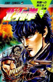 Ken - Hokuto no Ken (en japonais) -5- Vol 5