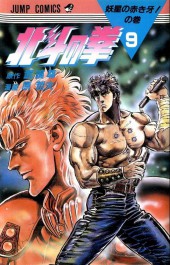 Ken - Hokuto no Ken (en japonais) -9- Vol 9