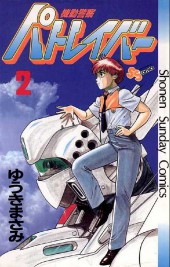 Patlabor (en japonais) -2- Tome 2