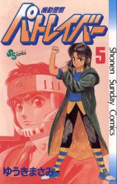 Patlabor (en japonais) -5- Tome 5