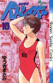 Patlabor (en japonais) -10- Tome 10