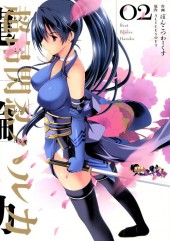 Beat Blades Haruka (Ponkotsu Works) -2- Volume 02
