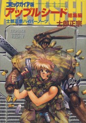 Appleseed (en japonais) -HS01- Hypernotes