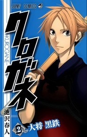 Kurogane -2- Vol 2