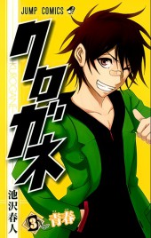 Kurogane -3- Vol 3