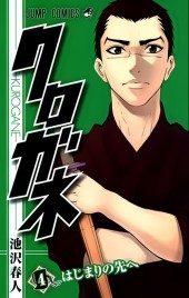Kurogane -4- Vol 4