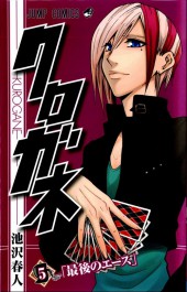 Kurogane -5- Vol 5