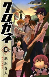 Kurogane -6- Vol 6