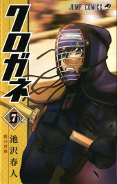 Kurogane -7- Vol 7